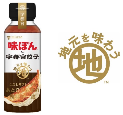ミツカンの「ご当地味ぽん」プロジェクト、第１弾となる商品「味ぽんfor宇都宮餃子」ぼ写真です