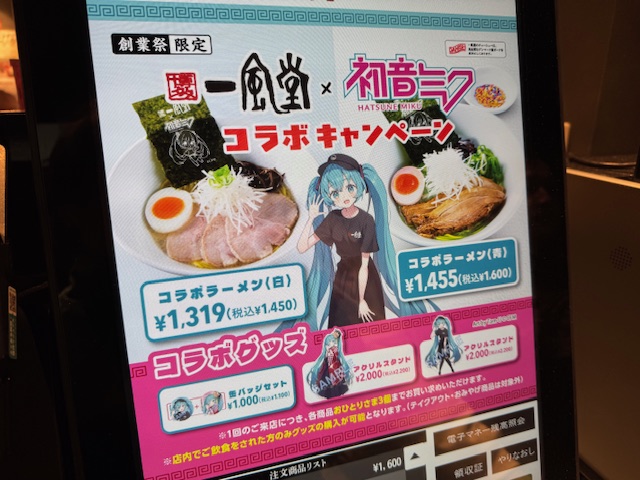 券売機のサイネージの写真。サイネージの和風なミクさんもかわいいです。一風堂のコスチュームをきています。かわいいです