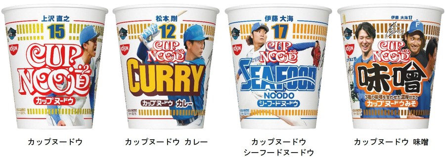 にっしん食品が発売する「カップヌードウ北海道限定パッケージ」。容器は北海道日本ハムファイターズのうわさわなおゆき選手、まつもとごう選手、伊藤ひろみ選手をデザインしています