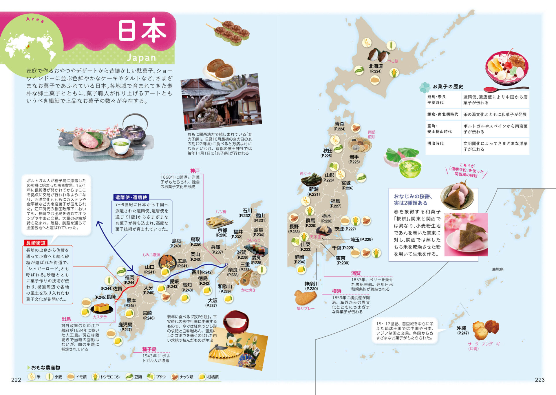 日本のお菓子のページ写真。日本地図とともに、日本各地のご当地お菓子が写真とテキストで紹介されています