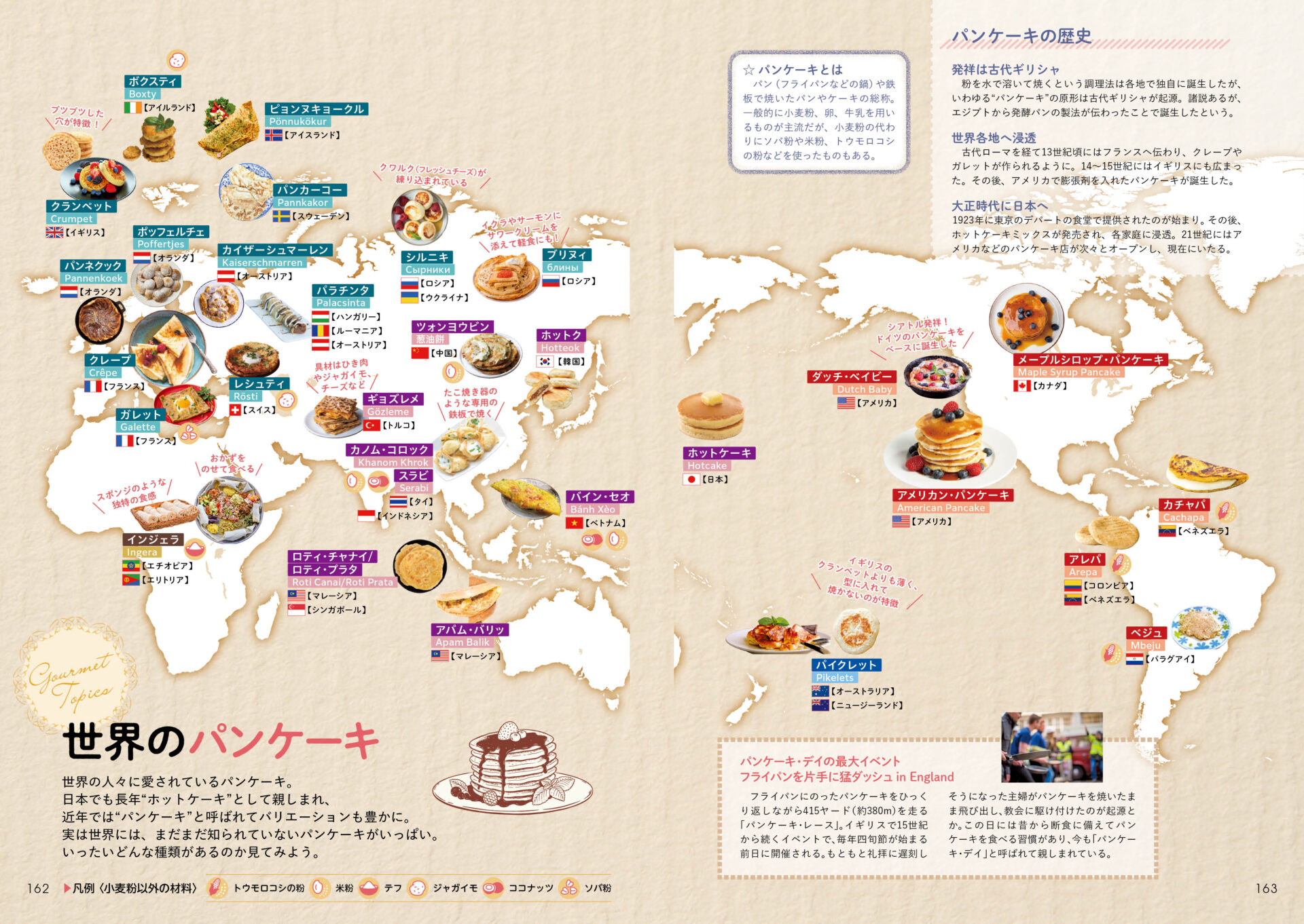 世界のパンケーキマップのページ画像。世界地図とともに、各国のご当地パンケーキが写真とテキストで紹介されています