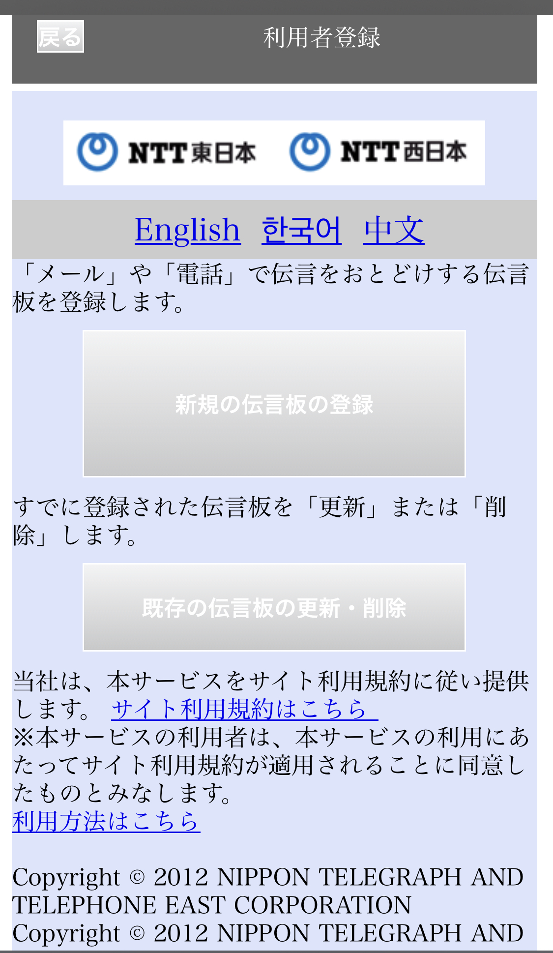 利用者登録ページのスクリーンショット