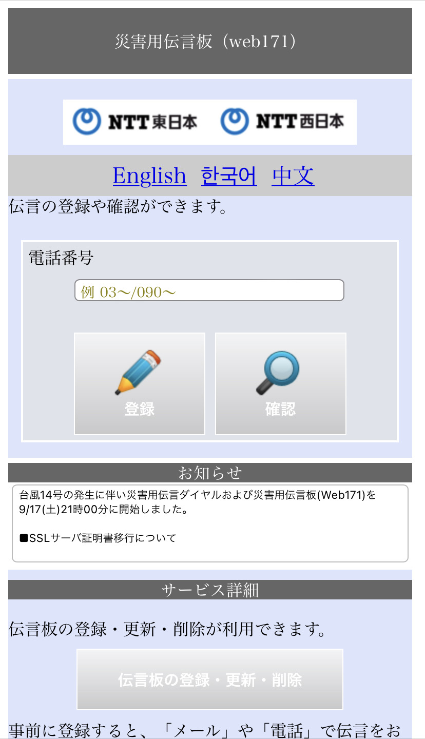 電話番号入力画面のスクリーンショット。「電話番号」と読み上げたあとの入力フォームに利用者の電話番号を入力し、フォームのすぐあとの「登録」のボタンを選択