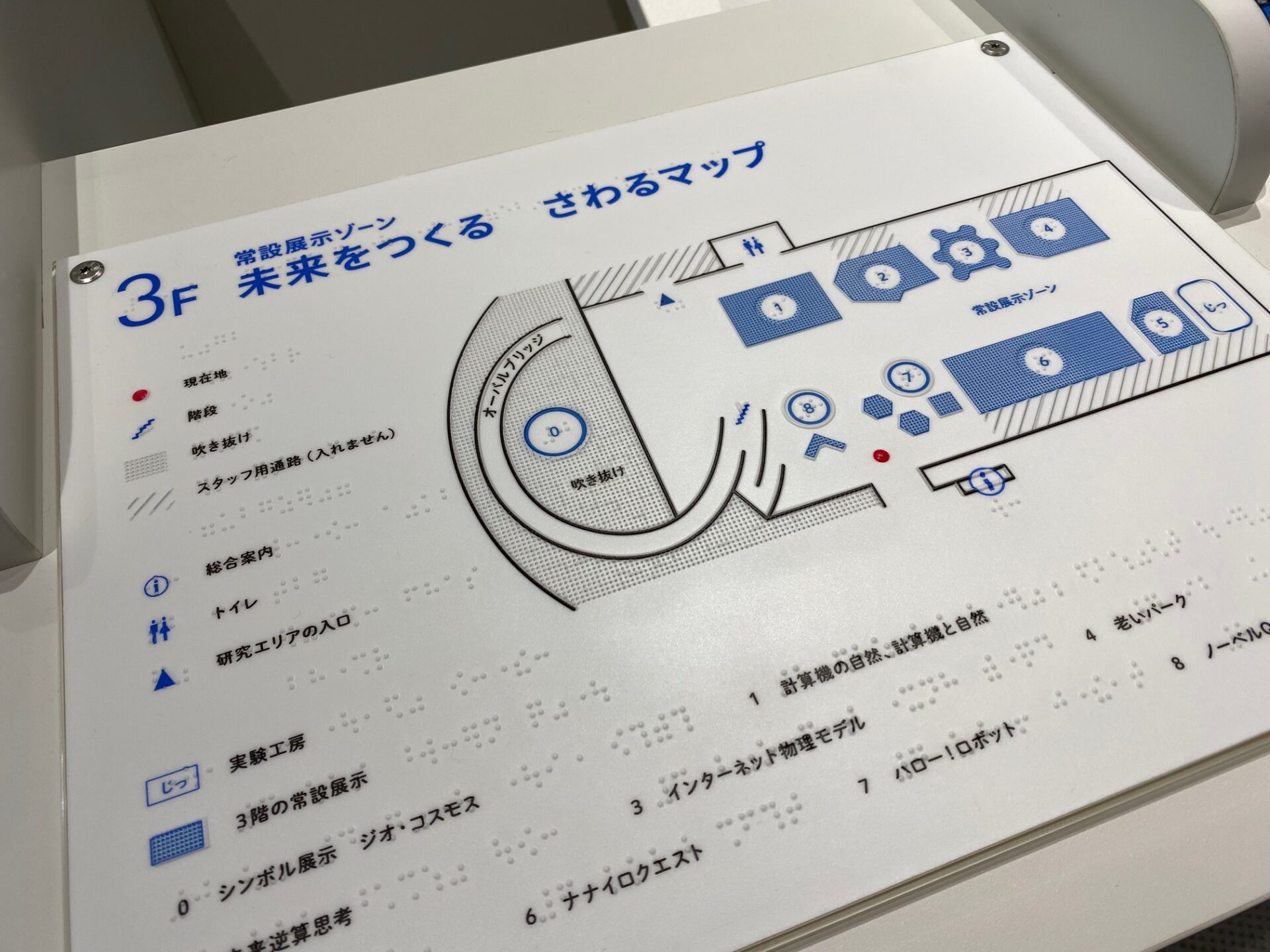 ３階にある常設展示ゾーンのさわるマップの写真。３階のフロアマップが、凹凸や点字でもわかるように示されています