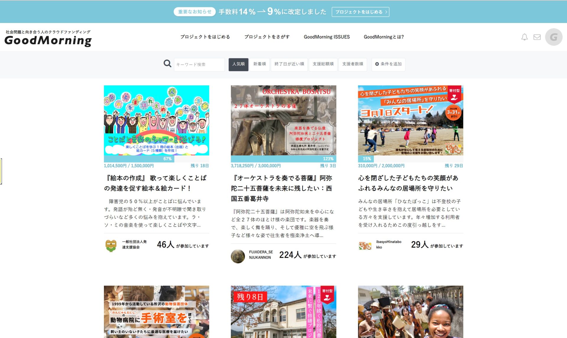 プロジェクトページのスクリーンショット。キーワード検索のところでキーワードを入力して検索できます。2023年3月ふつか現在、あしらせ 視覚障害と記入して検索すると、ひとつめのプロジェクトにあしらせのプロジェクトページがありました