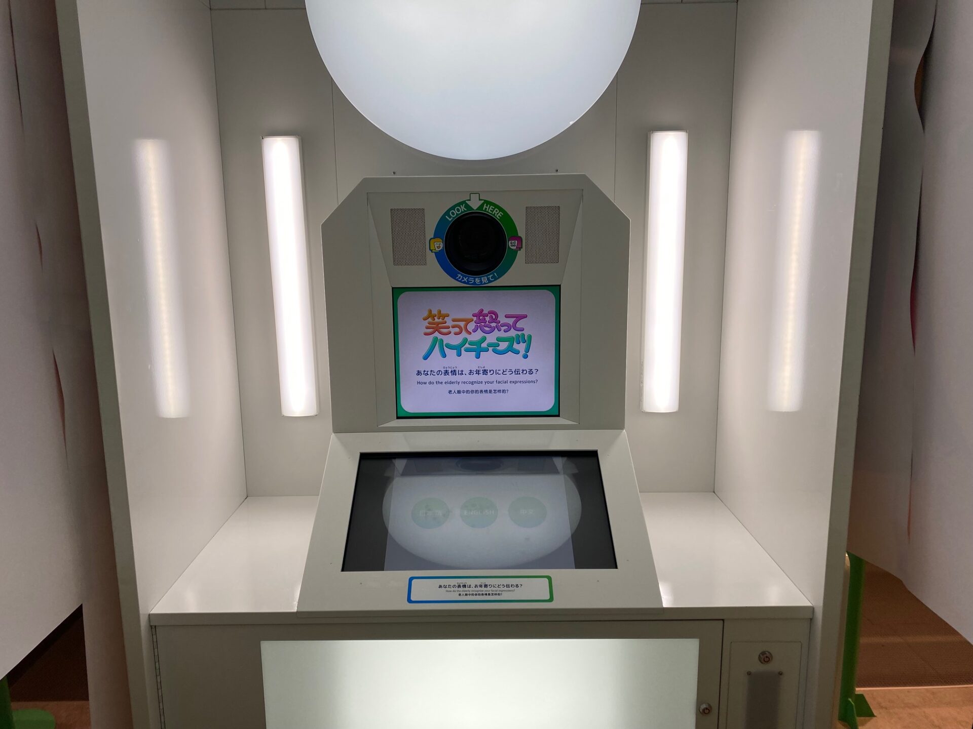 「笑って怒ってハイチーズ!」の機械の写真。本物のプリクラの機械のようです