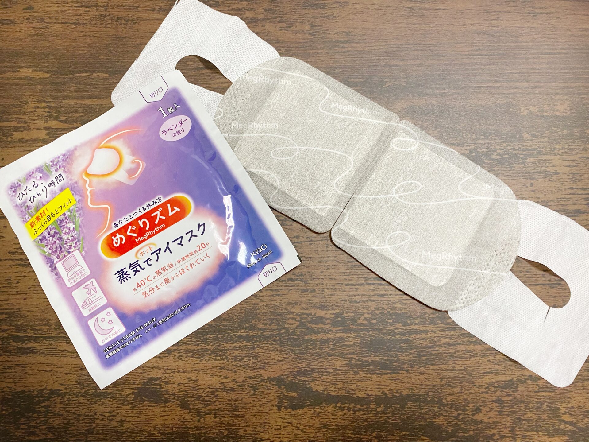 かおうのめぐリズムのパッケージとなかみの写真。ドラッグストアなどで購入でき、個包装になっているふくろをあけると、耳にかける使い捨てタイプのアイマスクがハイっています。いっかいにつき20分程度つかえます