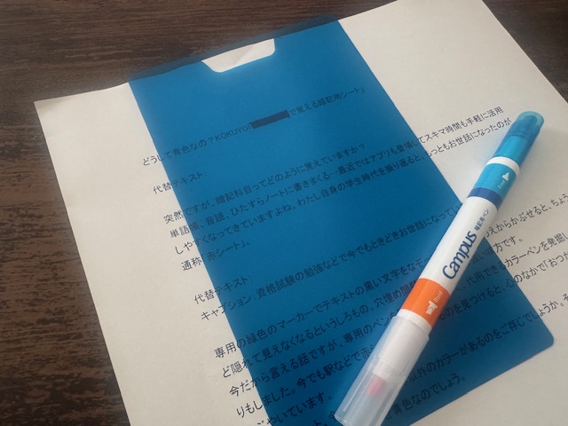 小さいあおいろシートの切り込みを紙にセットして固定した写真