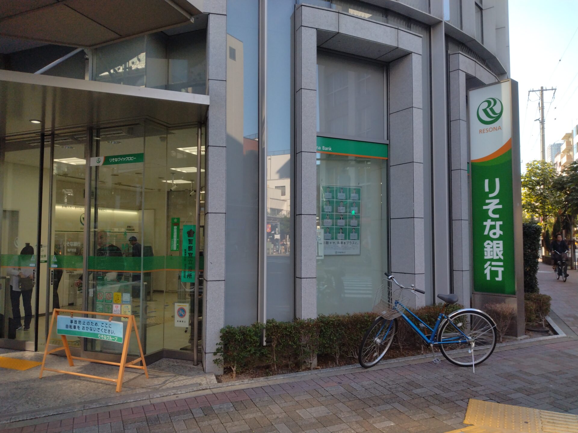 東京とないにあるりそな銀行の店舗
