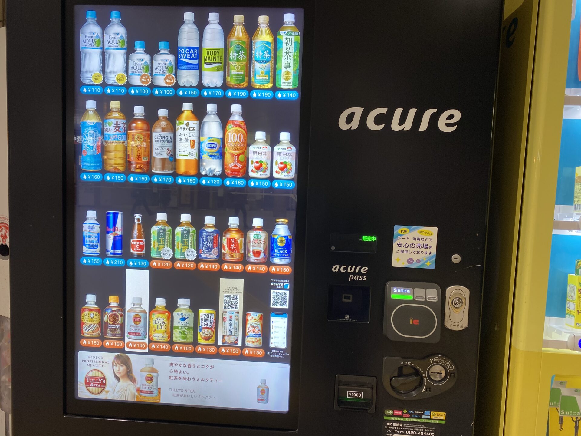 ジェイアールひがしにほんの駅に設置されている自動販売機、あきゅあの写真。ボタンはなく、スマートフォンのようにスクリーンをタッチして商品を購入します