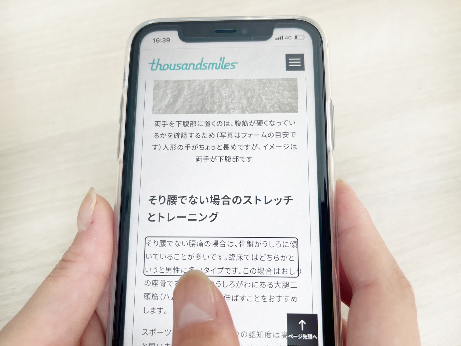 アイフォンのボイスオーバーで記事を読み上げている手元をうつした写真