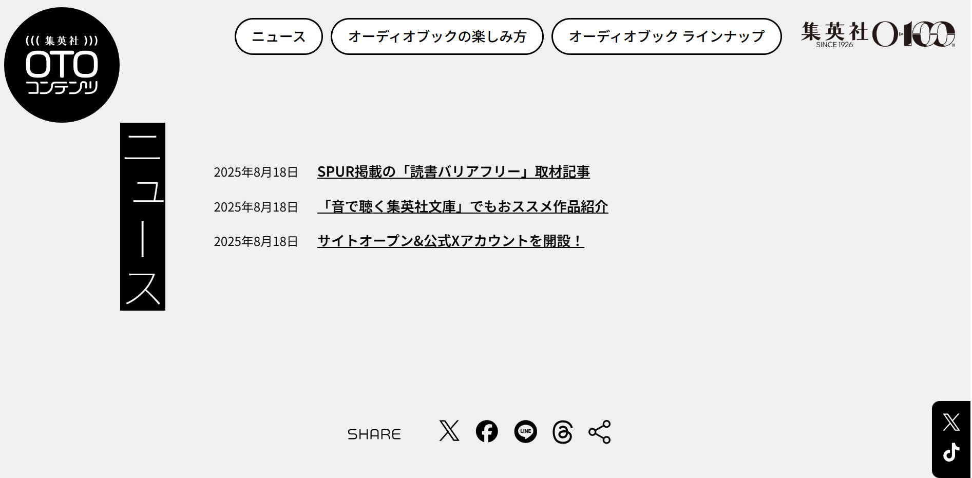 トップページからニュースページに遷移したときのスクリーンショット。現在3本の記事が格納されていました