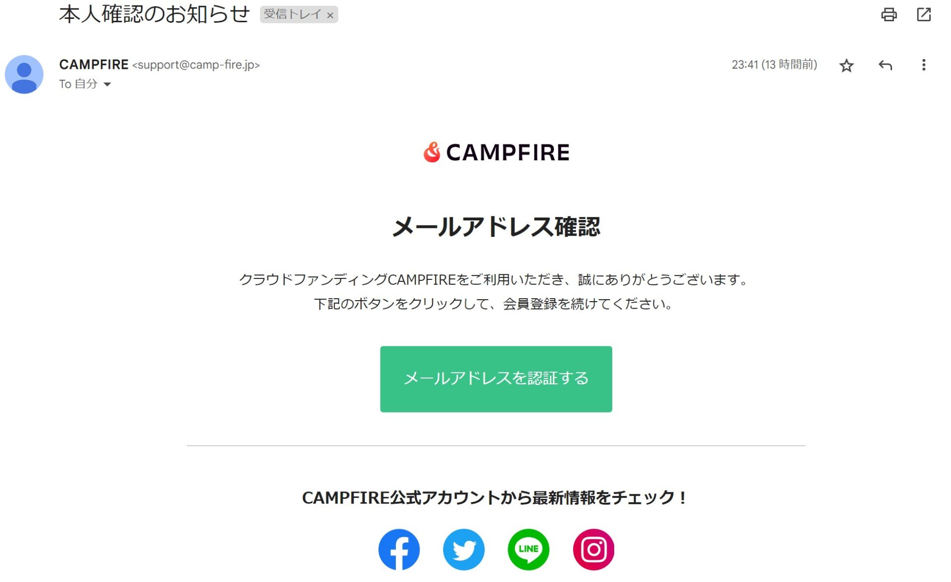 きゃんぷふぁいやーからとどいた「本人確認のお知らせ」のメール画面のスクリーンショット