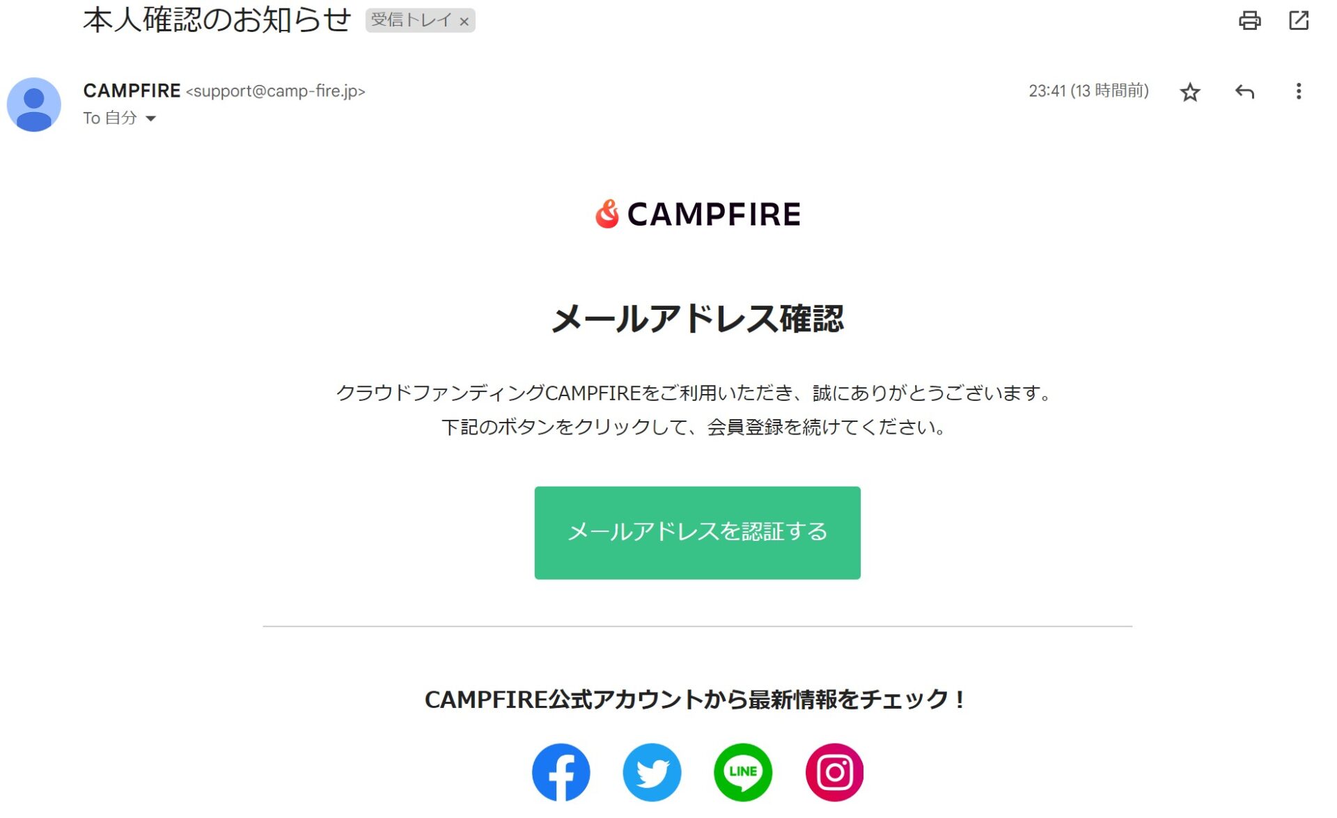 きゃんぷふぁいやーからとどいた「本人確認のお知らせ」のメール画面のスクリーンショット