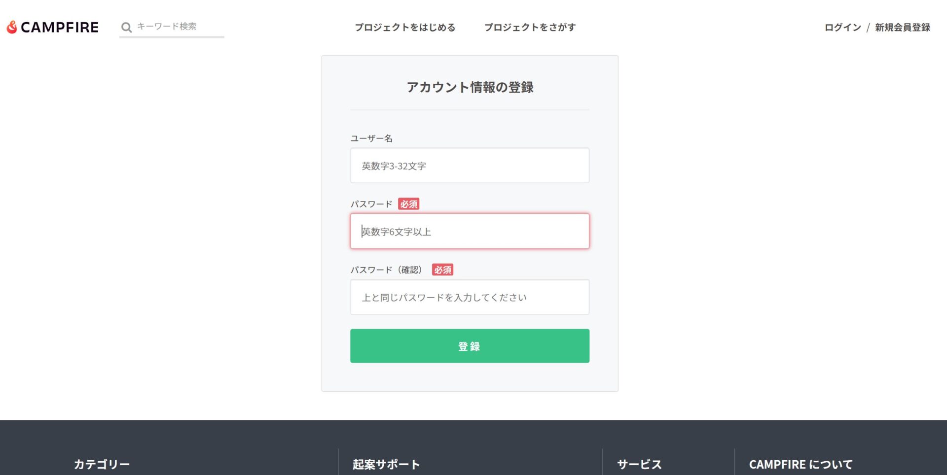 アカウント情報の登録ページ