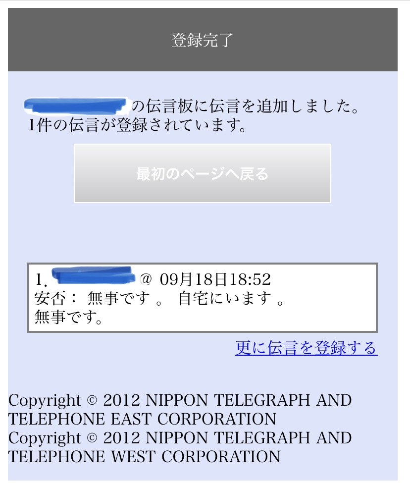 登録完了画面のスクリーンショット。「最初のページへ戻る」のボタンのつぎに自分の登録した伝言が読み上げられます