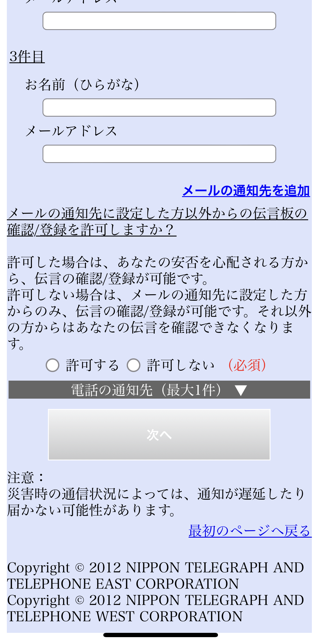 通知先の設定ページのキャプチャ。メールアドレスの登録画面の画像です