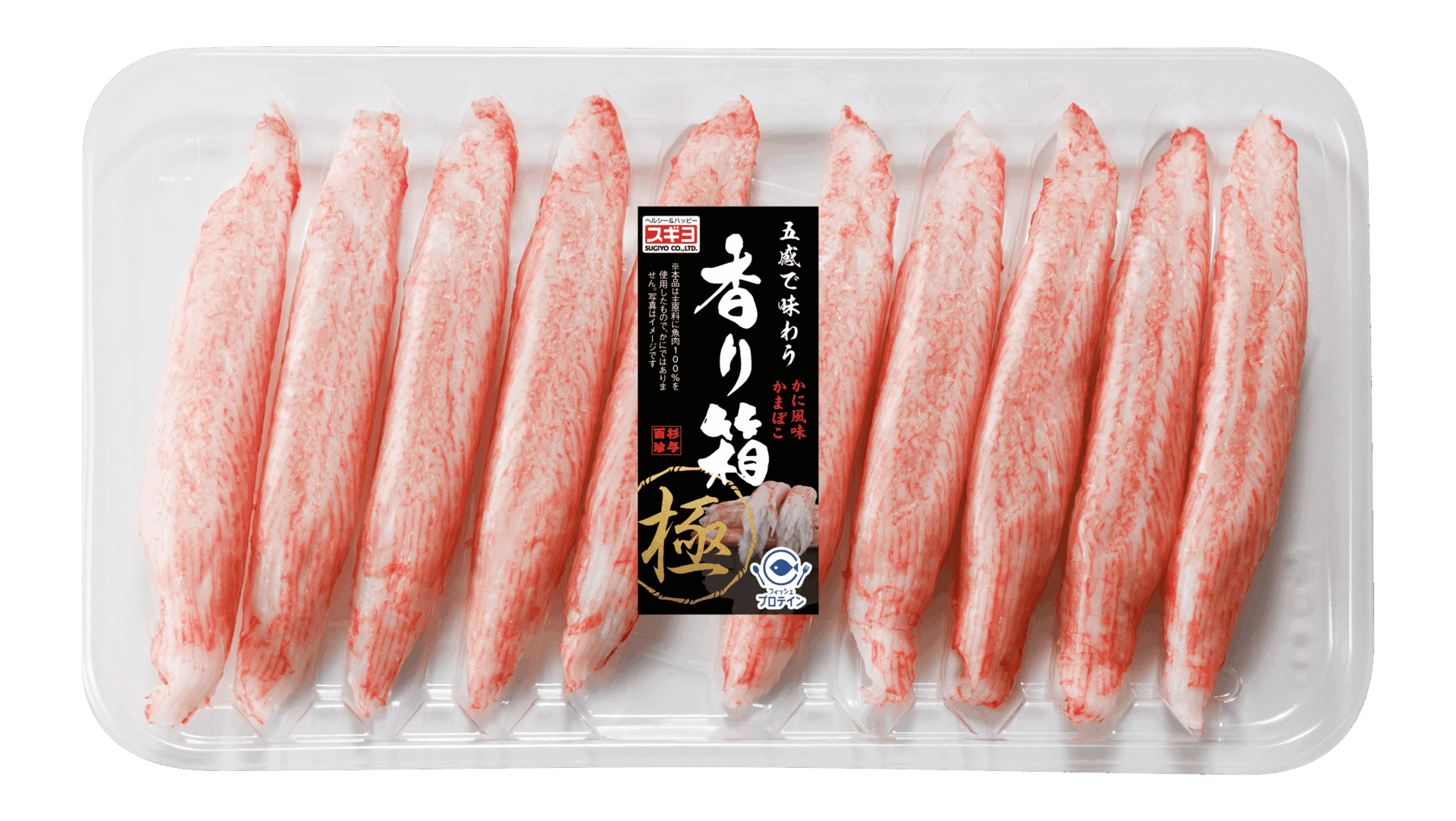 香り箱きわみの商品写真。本物のカニのような見た目のカニカマが10本、ケースにハイっています